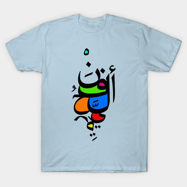 Art Is Freedom - Arabic Font T-Shirt by spunkbadran